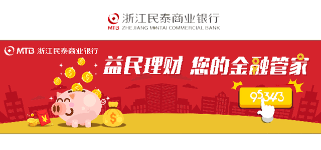 浙江民泰商业银行股份有限公司 浙江民泰商业银行股份有限公司